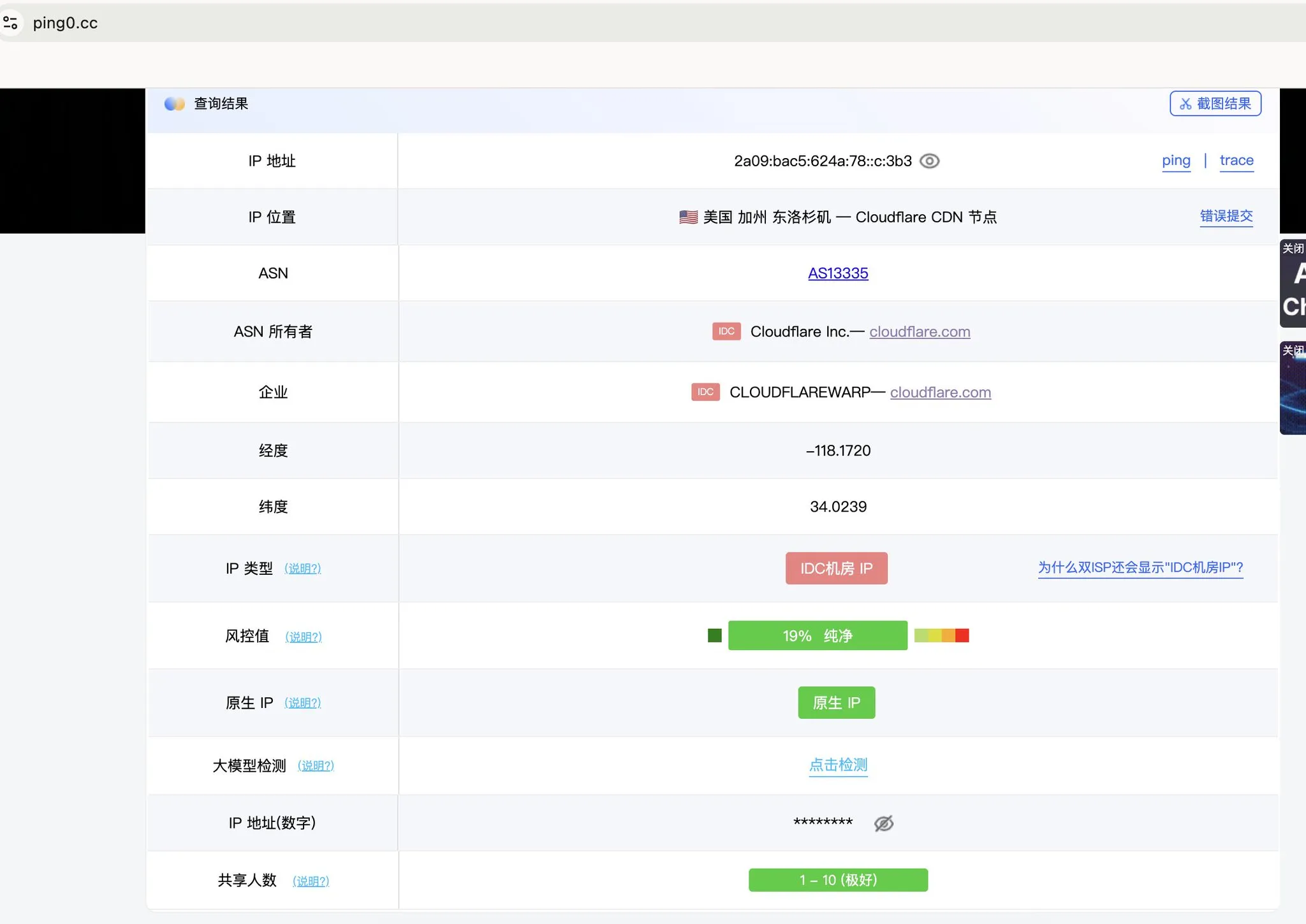 使用 ping0.cc 查看出口 IP