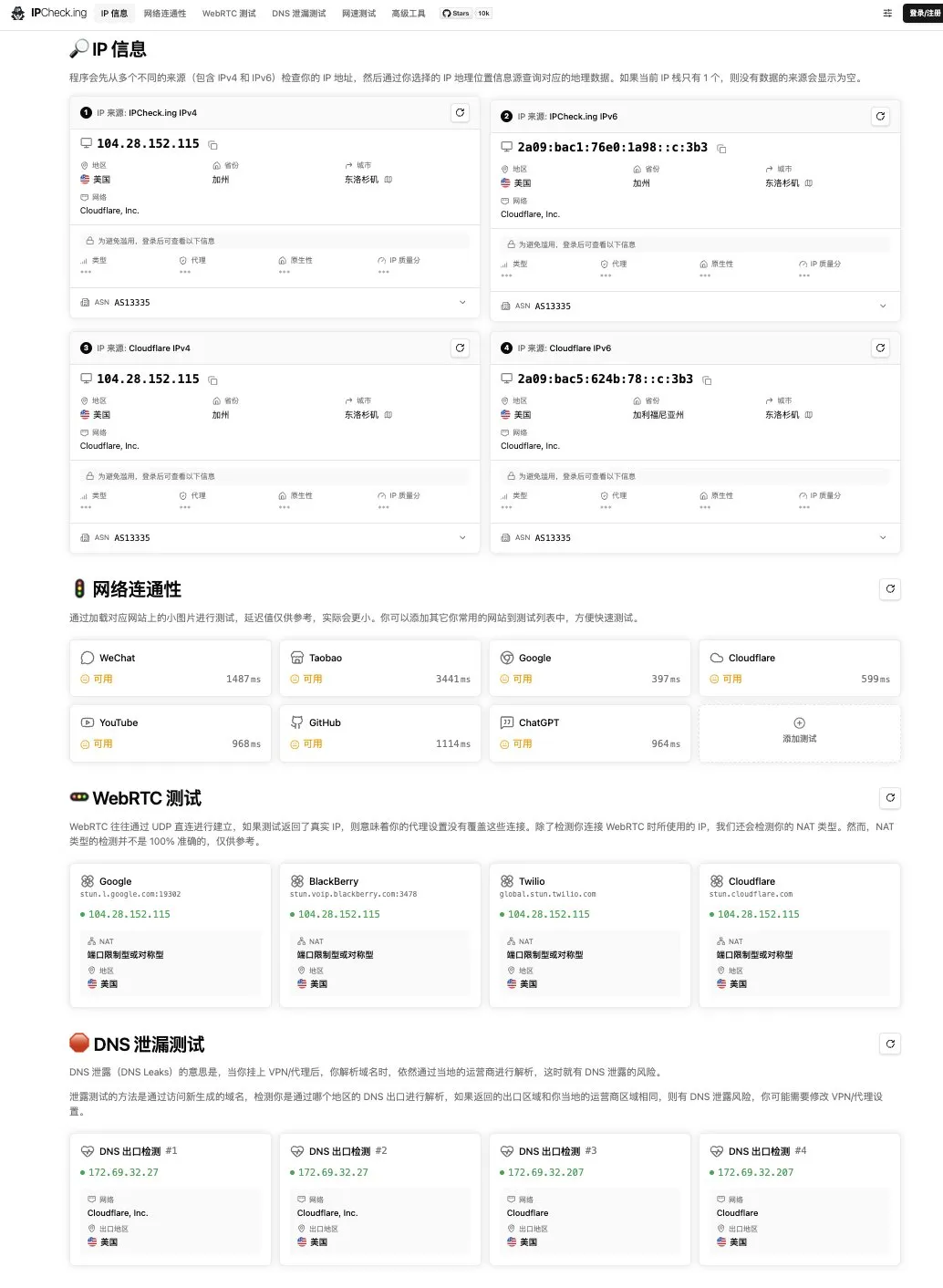使用 ipcheck.ing 复核出口 IP